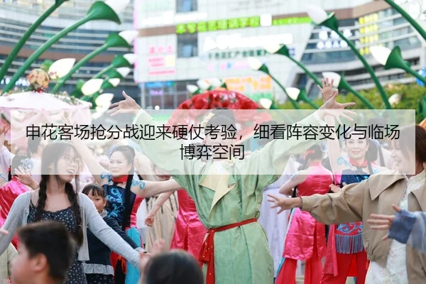 shen-hua-ke-chang-qiang-fen-zhan-ying-lai-ying-zhang-kao-yan-xi-kan-zhen-rong-bian-hua-yu-lin-chang-bo-yi-kong-jian-3-786.jpg